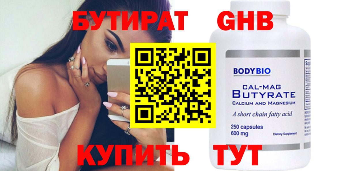 Назрань  БУТИРАТ бутик  Вход с VPN 