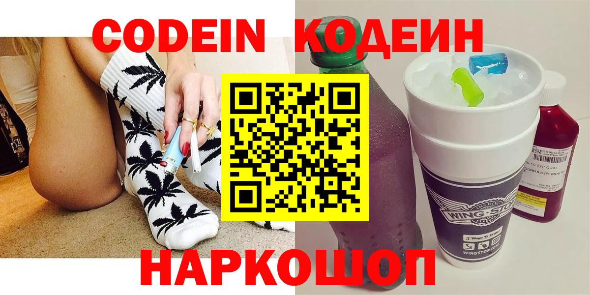 Назрань  Codein Purple Drank  Вход с VPN 