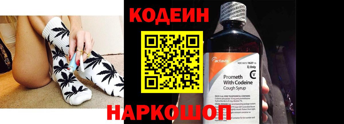 Кодеин Purple Drank Назрань
